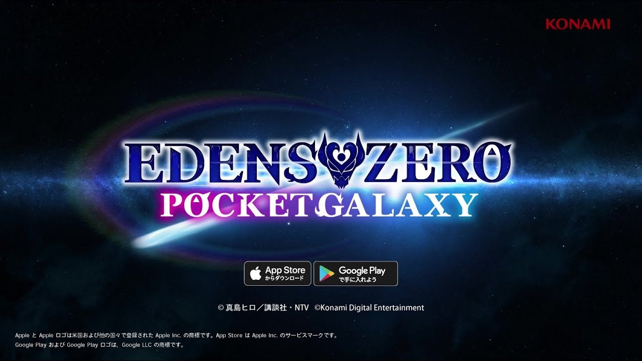 【公式】EDENS ZERO Pocket Galaxy | ローンチトレーラー
