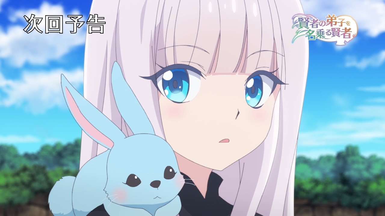 TVアニメ『賢者の弟子を名乗る賢者』予告/第11話「わし……褒められてなくないか?」