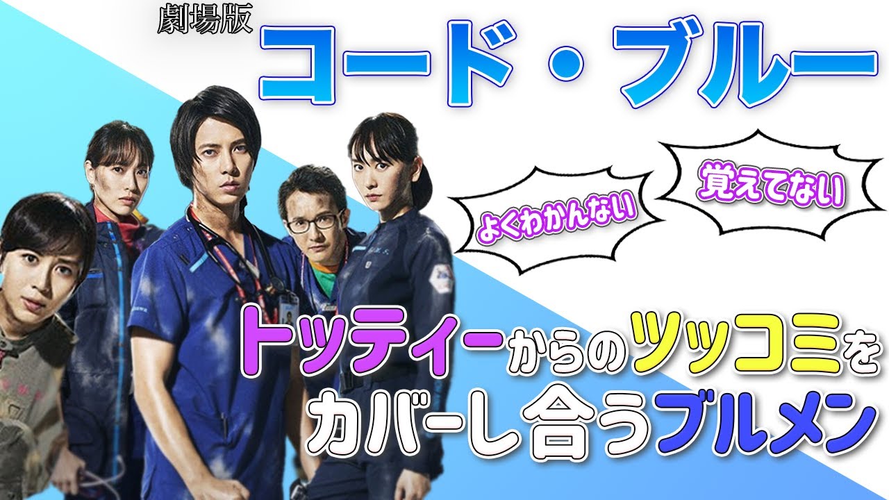 【切り抜き】“CB 特典映像”トッティーからの『バサッ』をみんなでカバーし合う仲のいいブルメン #山下智久 #山P #コードブルー #切り抜き #新垣結衣 #戸田恵梨香 #比嘉愛未 #浅利陽介