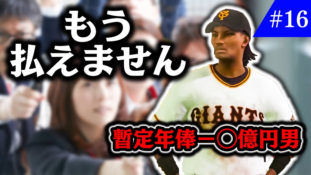 ジョンソン、ついに破産に追い込まれる【プロスピ,ジョンソン契約】