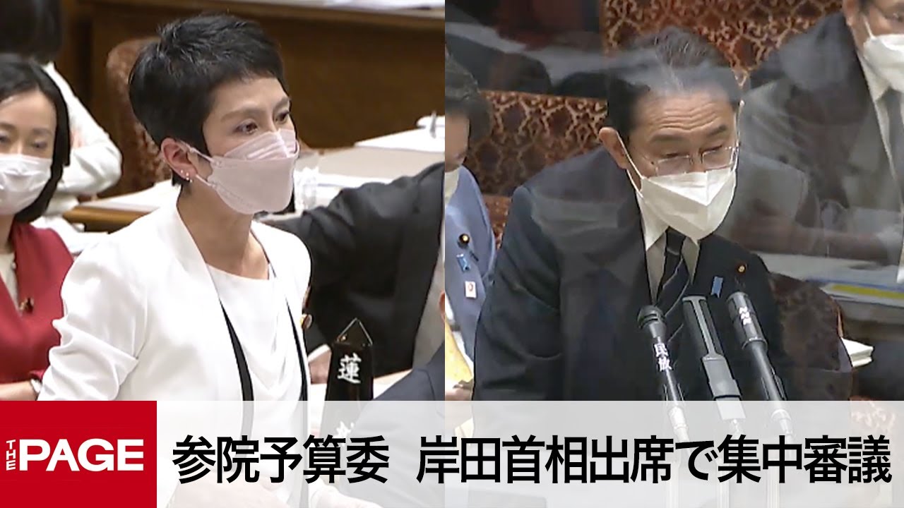 【国会中継】参院予算委員会 岸田首相出席で集中審議(2022年3月17日)