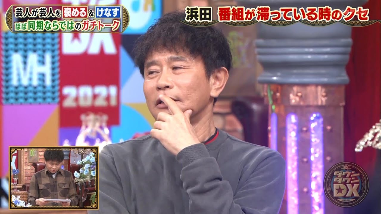 『ダウンタウン』【浜田雅功・松本人志】🍀 🍀 🍀芸人が芸人を褒める & けなす❗️ほぼ 同期ならではのガチトーク❗️浜田 番組が滞っている時クセ❗️