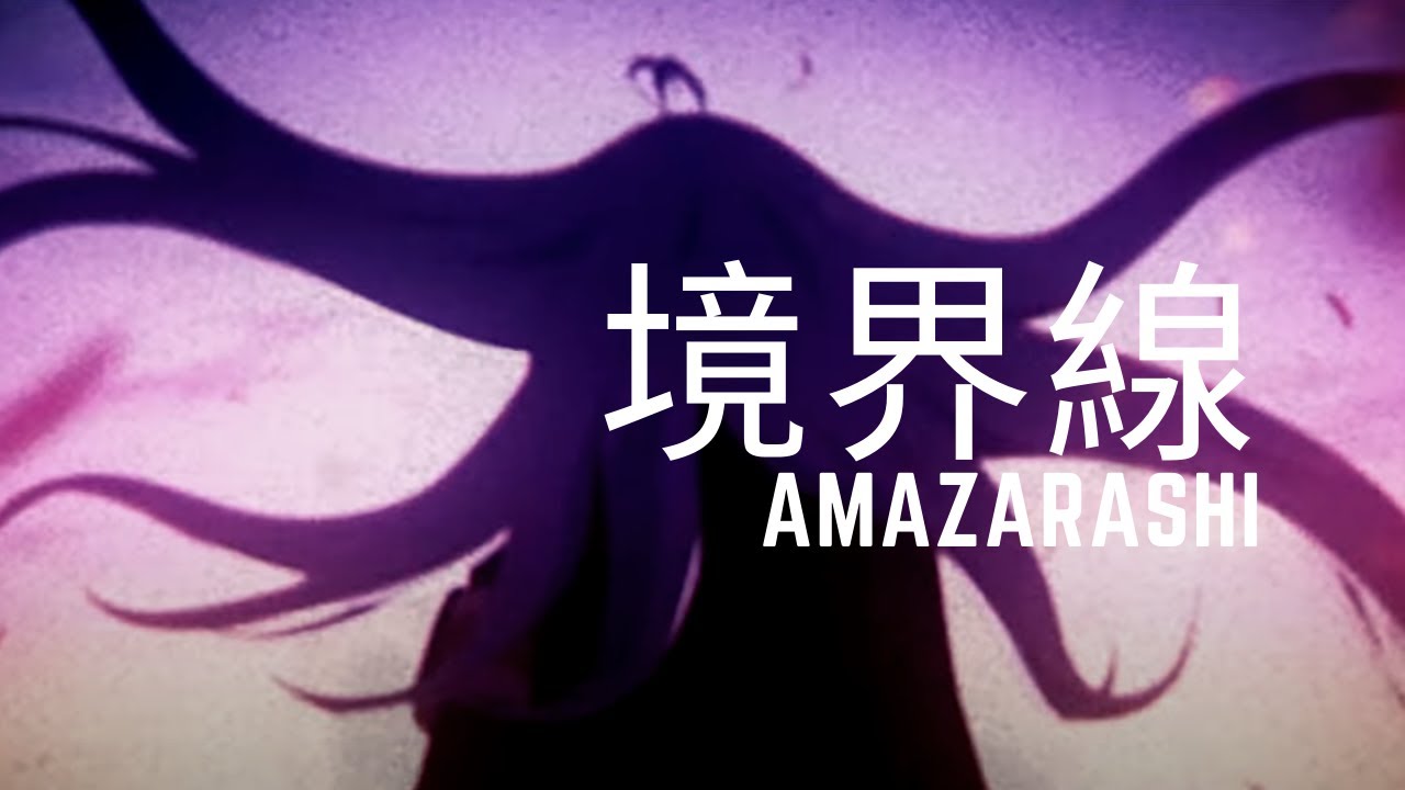 【86 – エイティシックス – 】amazarashi – 境界線 – 繁體中文字幕
