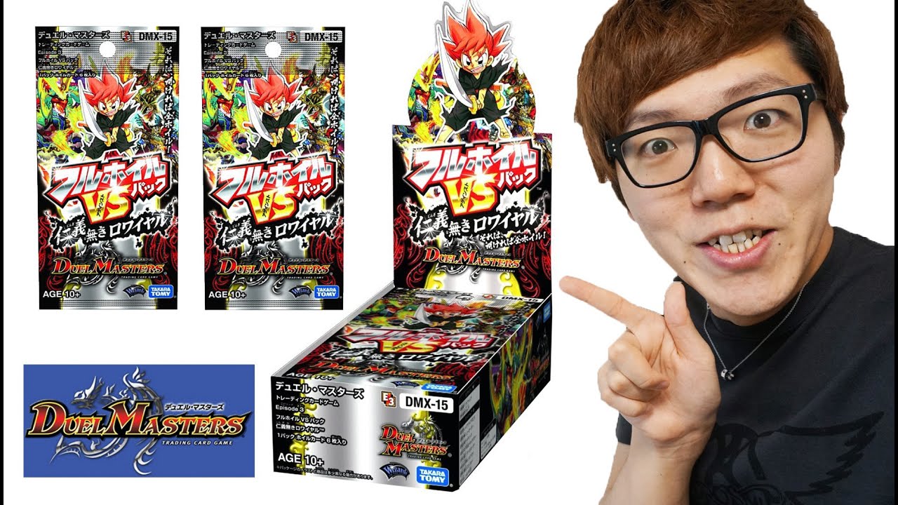 デュエル・マスターズ初めて買ってみた!フルホイルVSパック 仁義無きロワイヤル