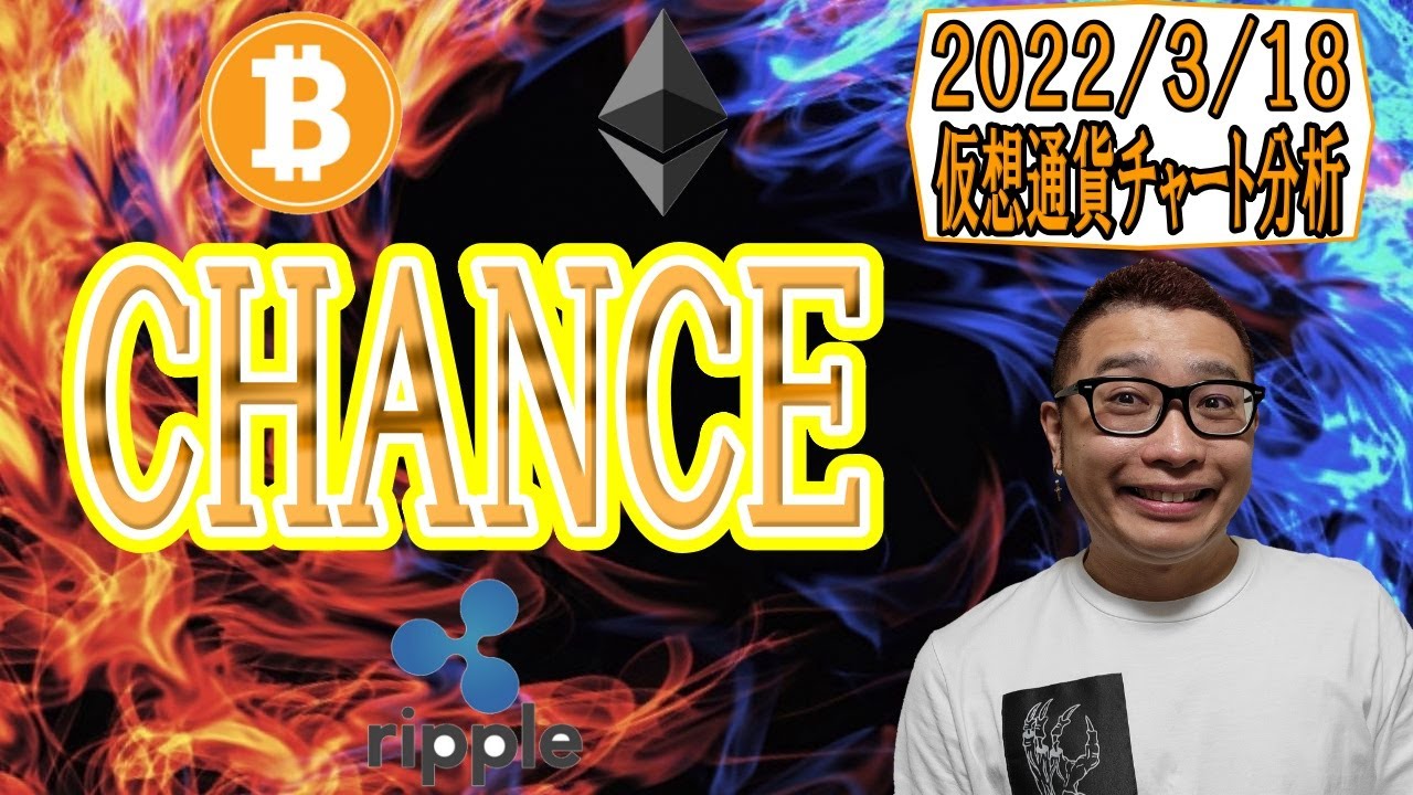 【仮想通貨 ビットコインBTC & アルトコイン 分析】CHANCE!?