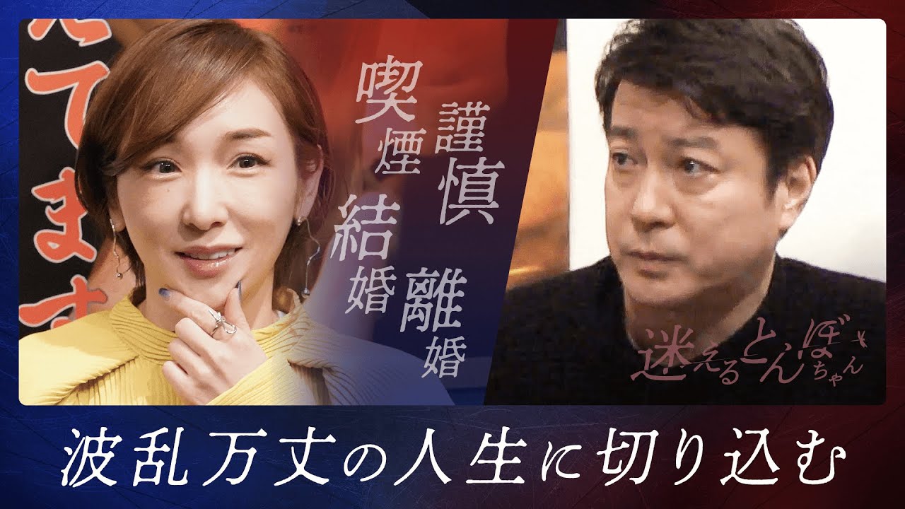 「幸せが怖い」極楽とんぼとの対談で元モー娘。加護亜依がこれまでの人生を赤裸々に語る!!『迷えるとんぼちゃん』