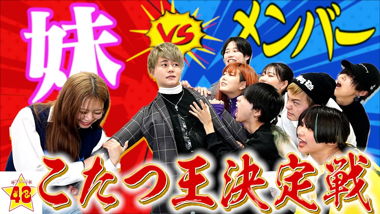【ガチ勝負】ガチ妹 VS フォーエイト!!一番リーダーを知っているのはどっち!?