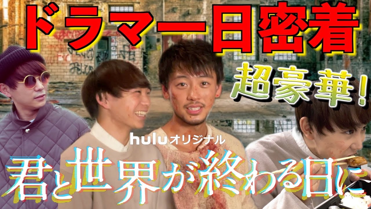 【俳優 須賀健太】大人気ドラマの撮影現場に密着してみた!