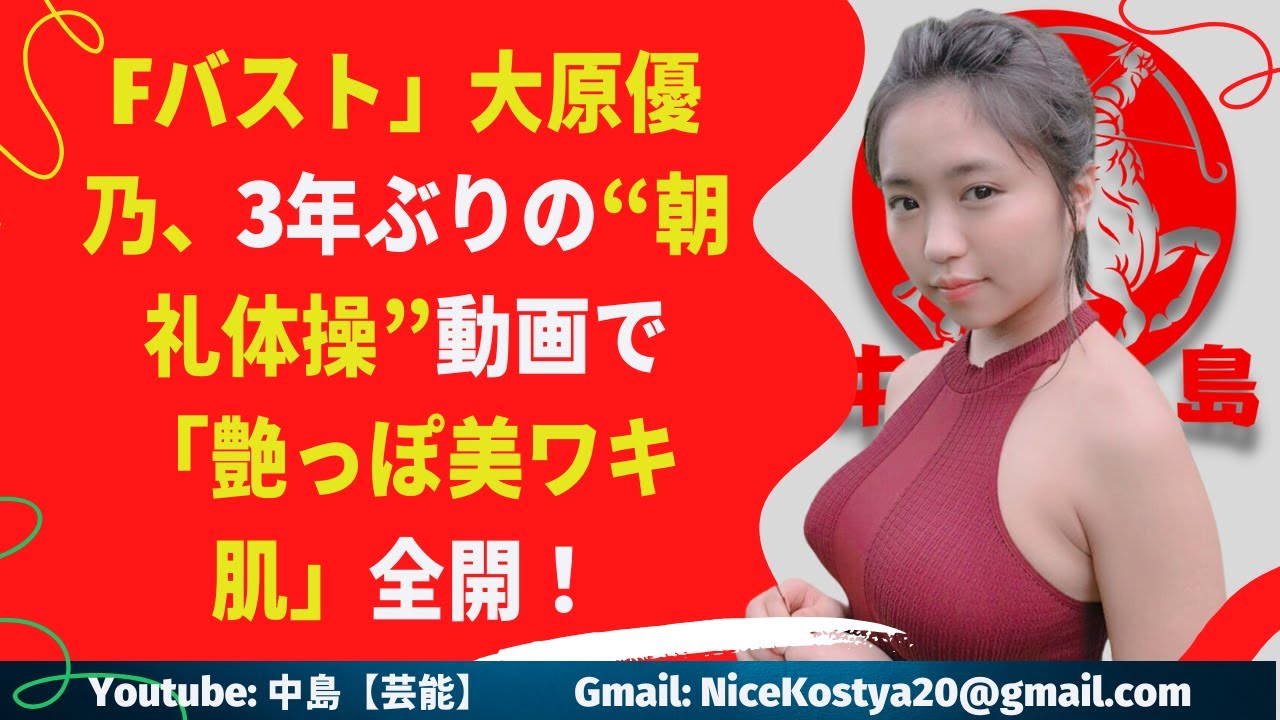 【大原優乃】大原の艶っぽボディにキラキラ笑顔を浮かべる男子諸兄も多いことだろう…。