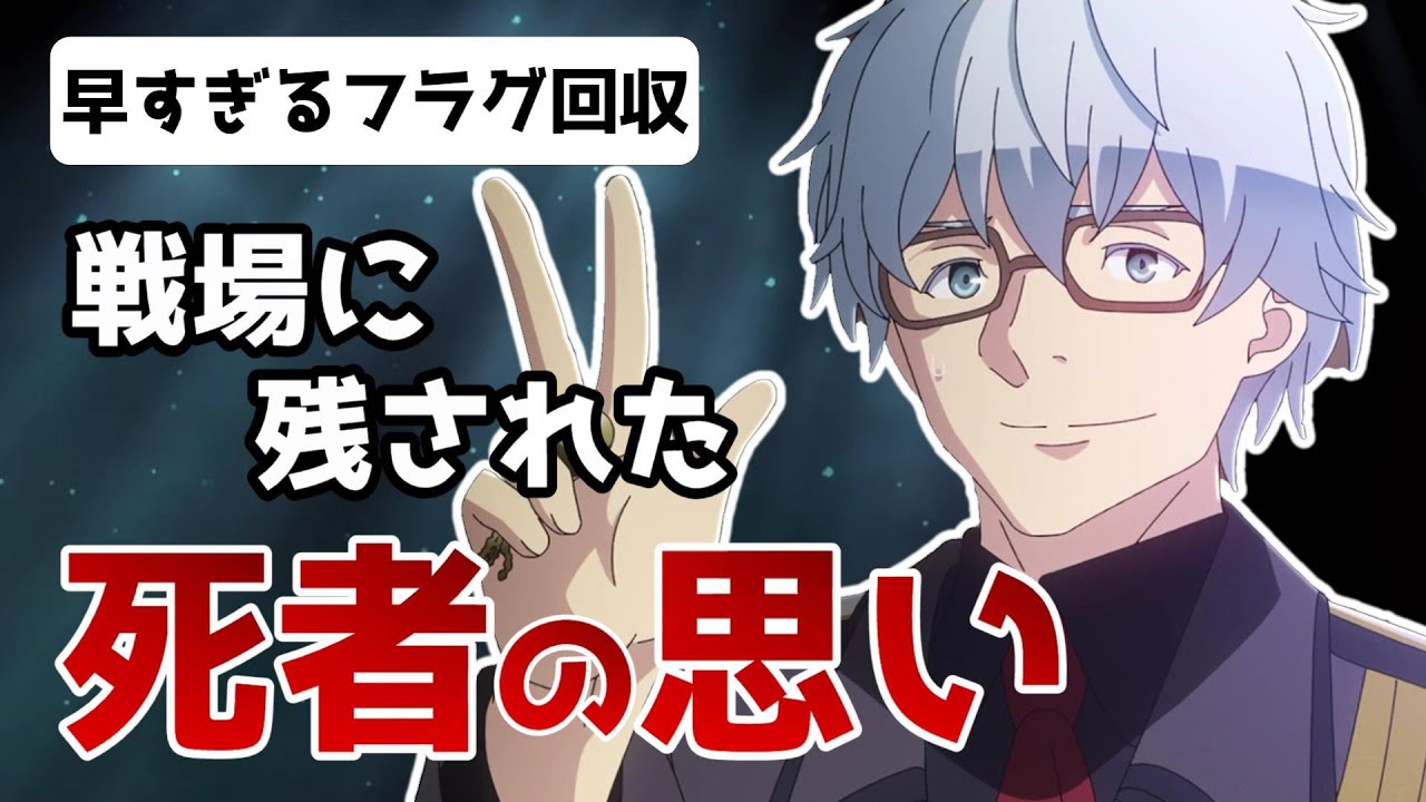 ギアーデ連邦との「隔たり」を描いた引き込まれるストーリーに息を呑む。【86 14話】【2021秋アニメ】【86感想・考察】