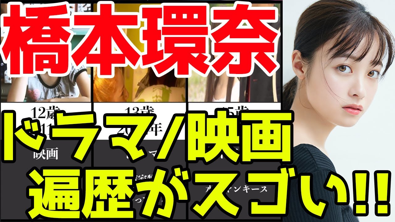 橋本環奈、ドラマ&映画おすすめ出演一覧※2021最新版