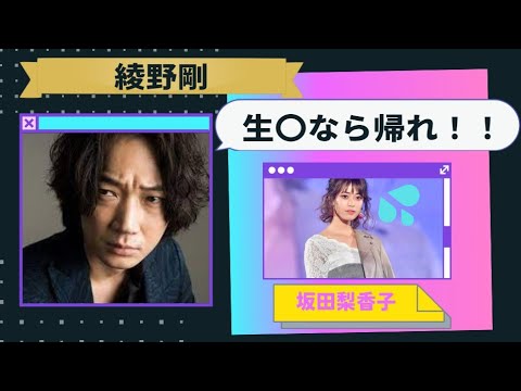 【綾野剛】女の子の事情ガン無視