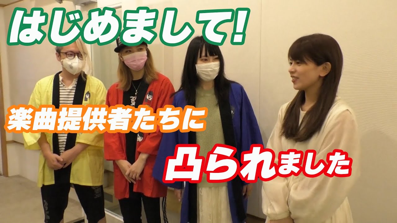 レコーディングスタジオに作詞作曲の太田家が突撃してきた!【吉崎綾 チャート上位獲得への道 番外編】