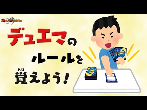 【デュエマ】 デュエル・マスタ―ズのルールを覚えよう! 【DM】