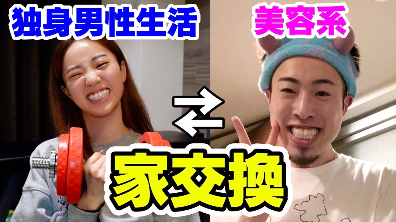 兄と妹でナイトルーティーン交換してみたら新生活始まったwwwww