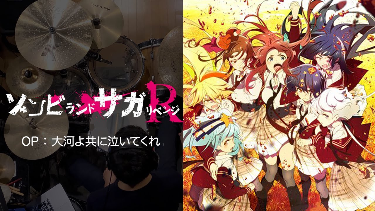 『ゾンビランドサガ リベンジ』OP「大河よ共に泣いてくれ」叩いてみた。/ Zonbieland Saga R OP Taigayo tomoni naitekure Drum cover