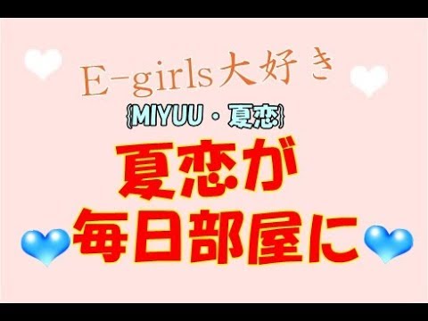 悩みを解決するには? MIYUU・夏恋