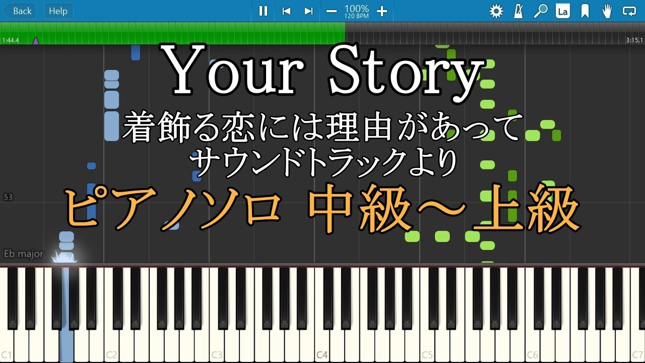 Your Story ピアノ 楽譜 中級~上級 Piano Tutorial w/Score 【リクエスト曲】 【ドラマ「着飾る恋には理由があって」サウンドトラックより】