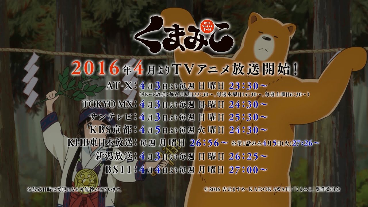 【CM】TVアニメ「くまみこ」番宣・30秒