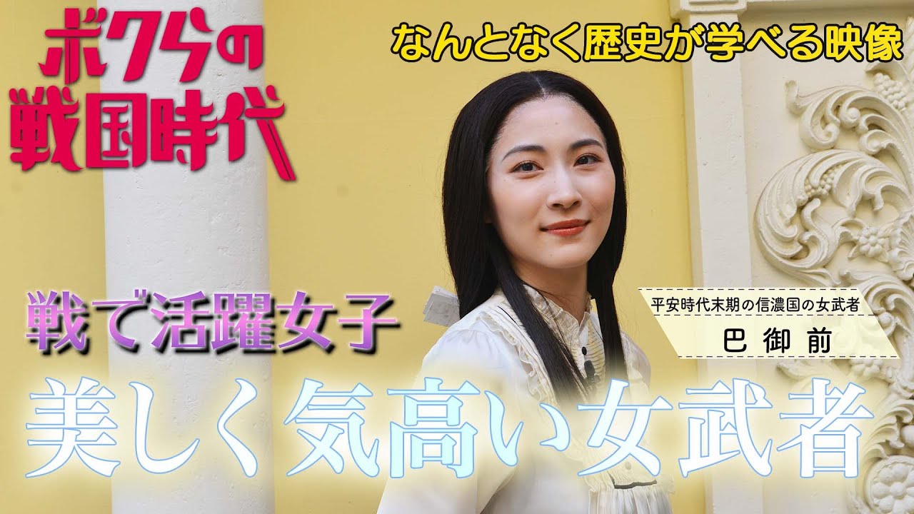 ボクらの戦国時代 ~戦で活躍女子#3~