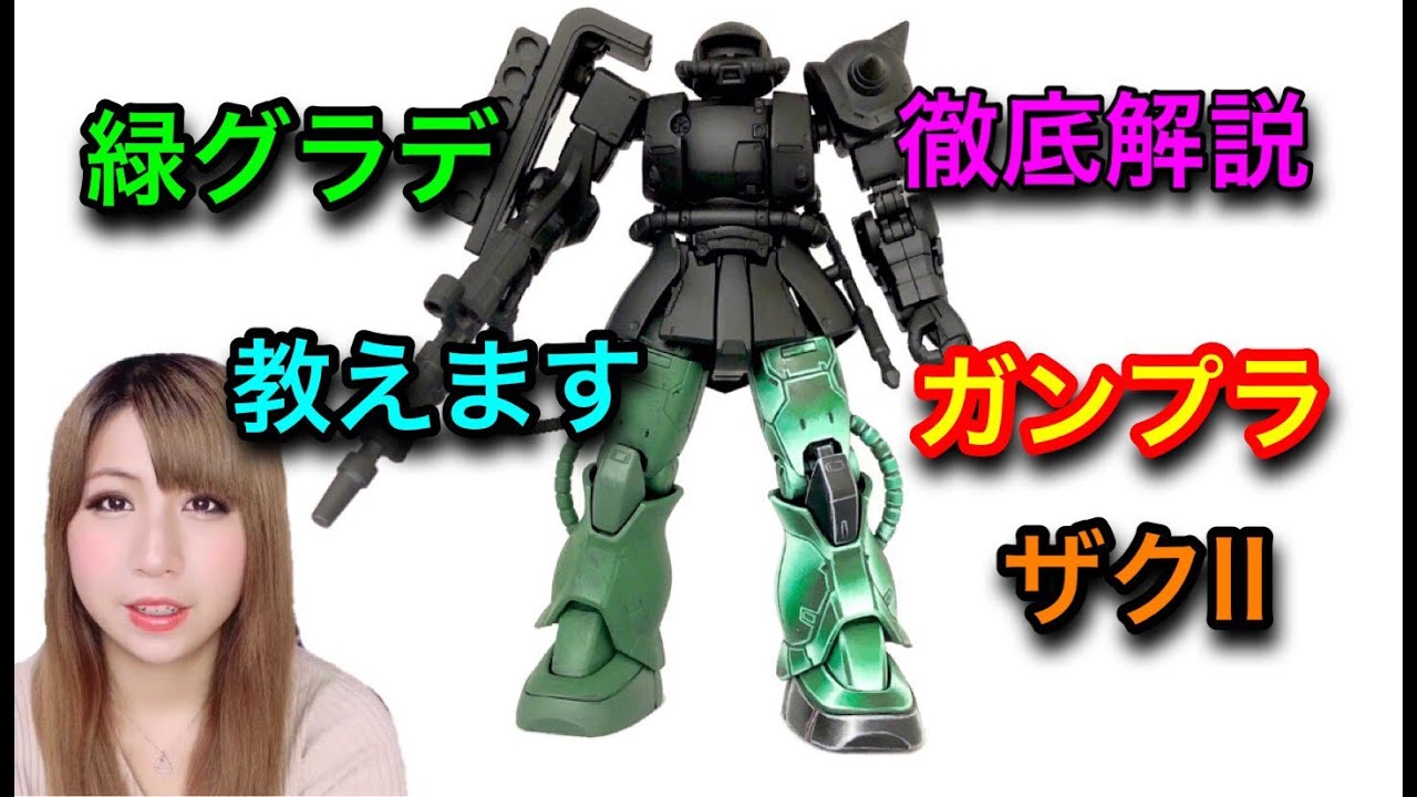 ガンダム筆塗り塗装 解説編:緑グラデーションのやり方徹底解説!Gunpla Gundam ZAKU Ⅱ:Citadel Color Brush Paint Green Gradation How to