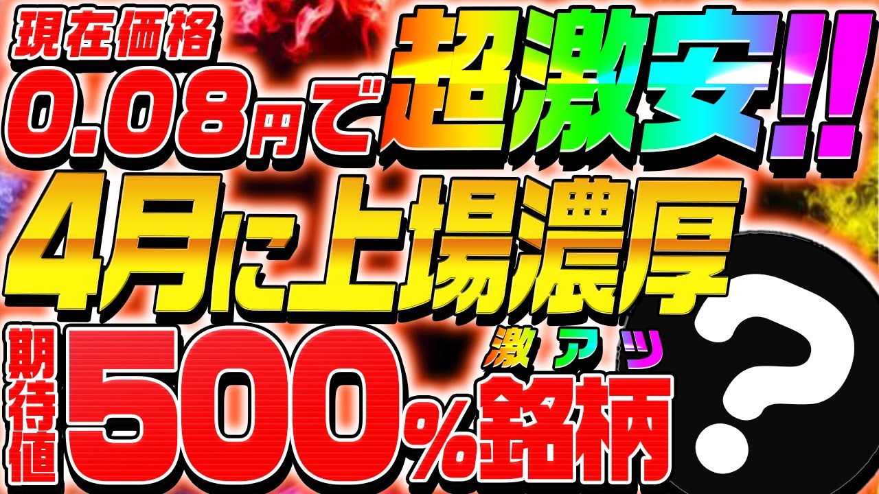【期待値500%銘柄!!】現在0.08円と超激安の仮想通貨!4月に大手上場濃厚銘柄は今が仕込みどき!【Libes】【BES】