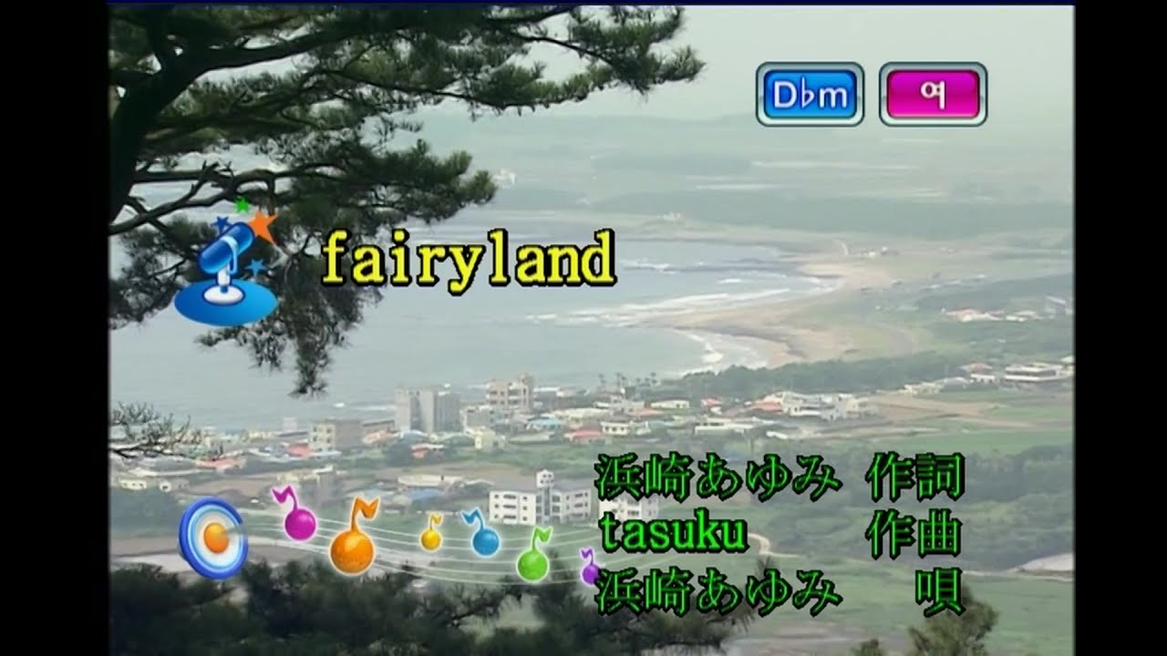 浜崎あゆみ (하마사키 아유미) – fairyland (KY 41975) 노래방 カラオケ