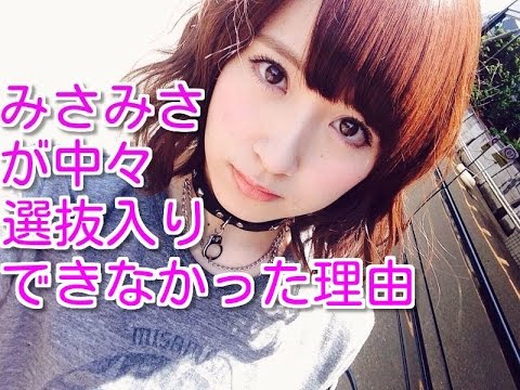 アイドルとして完璧な衛藤美彩はなぜ中々、選抜入りできなかったの?【乃木坂46】