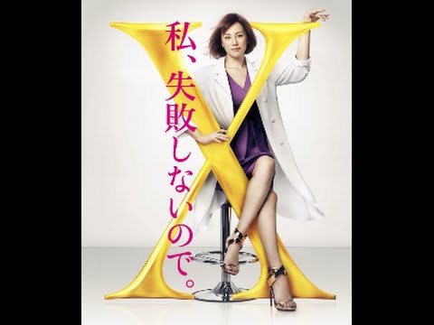 米倉涼子主演『ドクターX』、第4弾