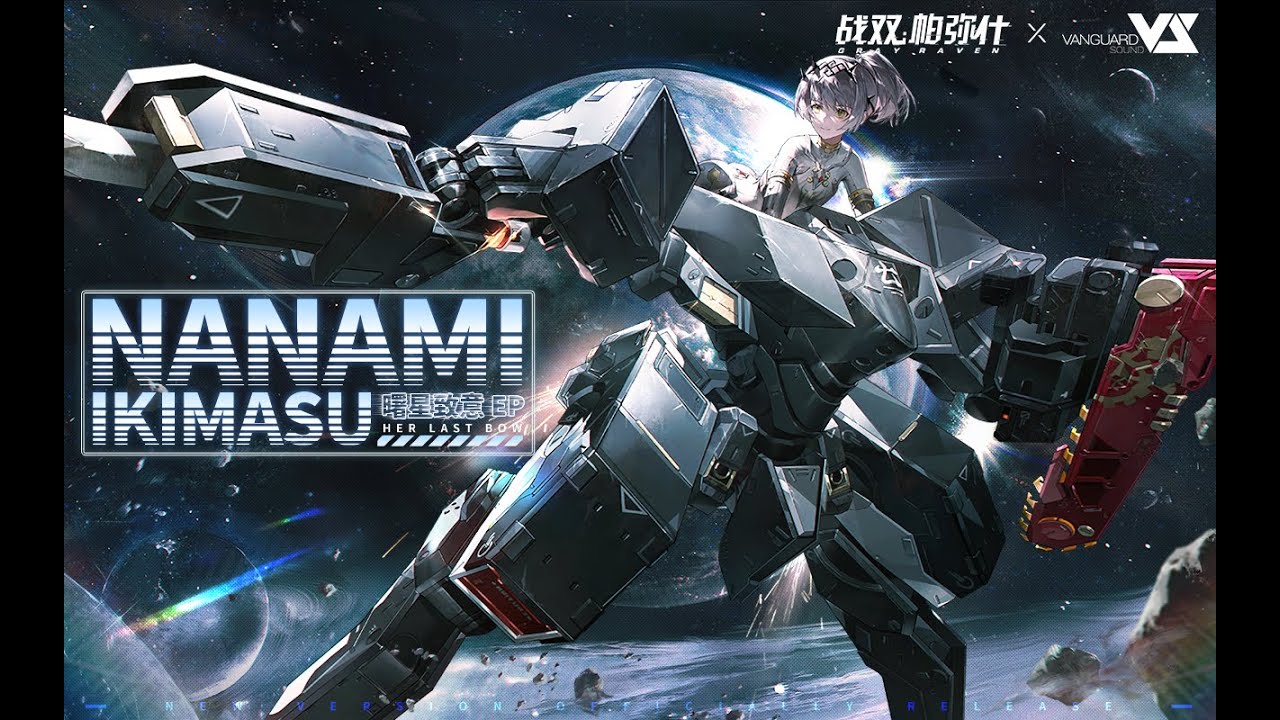 【Polyblue】NANAMI IKIMASU「Punishing: Gray Raven OST – 曙星致意」 【パニシング:グレイレイヴン】Official