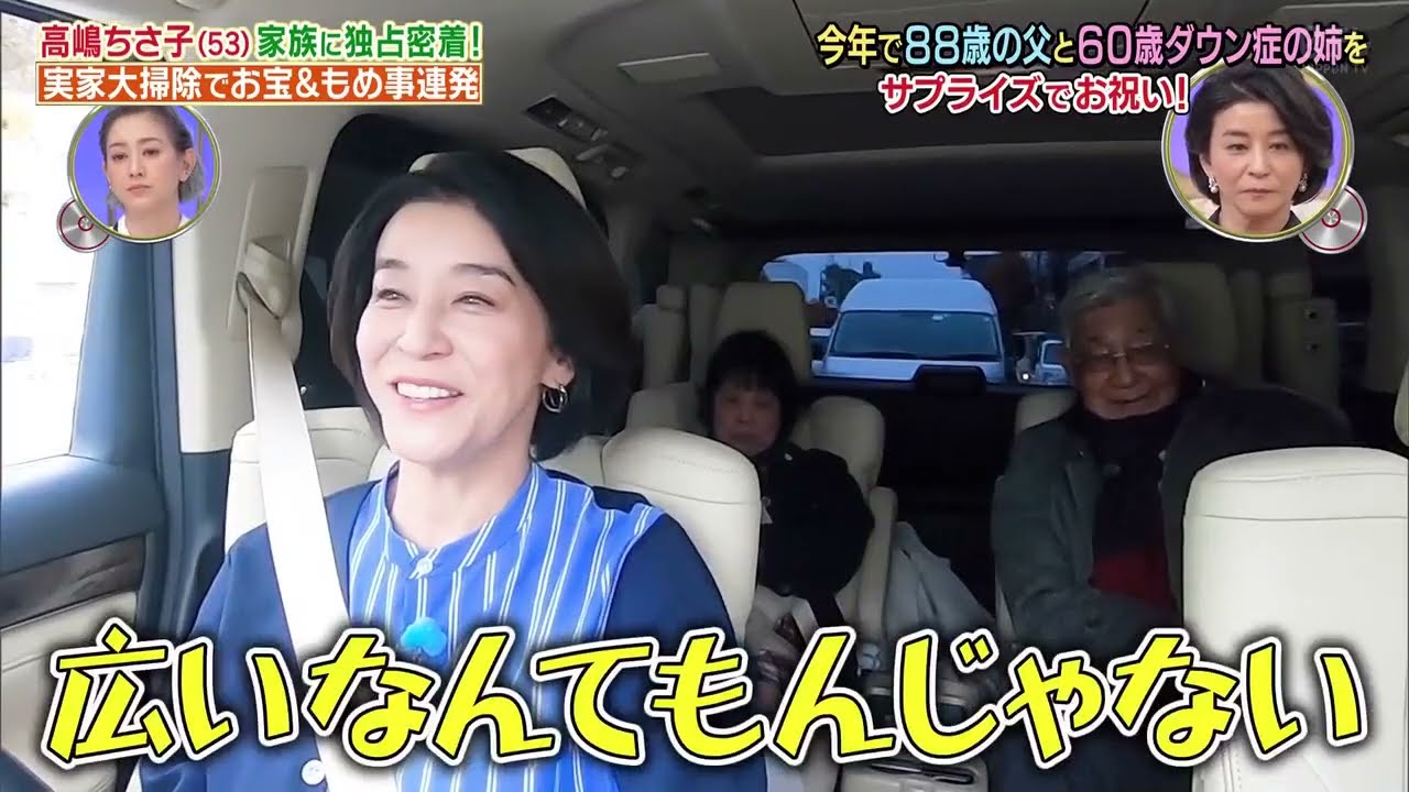 【1周回って知らない話 2022】高嶋 ちさ子 実家 へ の 帰省 に 完全 密着 「 自分 大好き 父 性格 ちょい 悪 ! ? 姉 テレビ 初 登場 の 兄」Part4