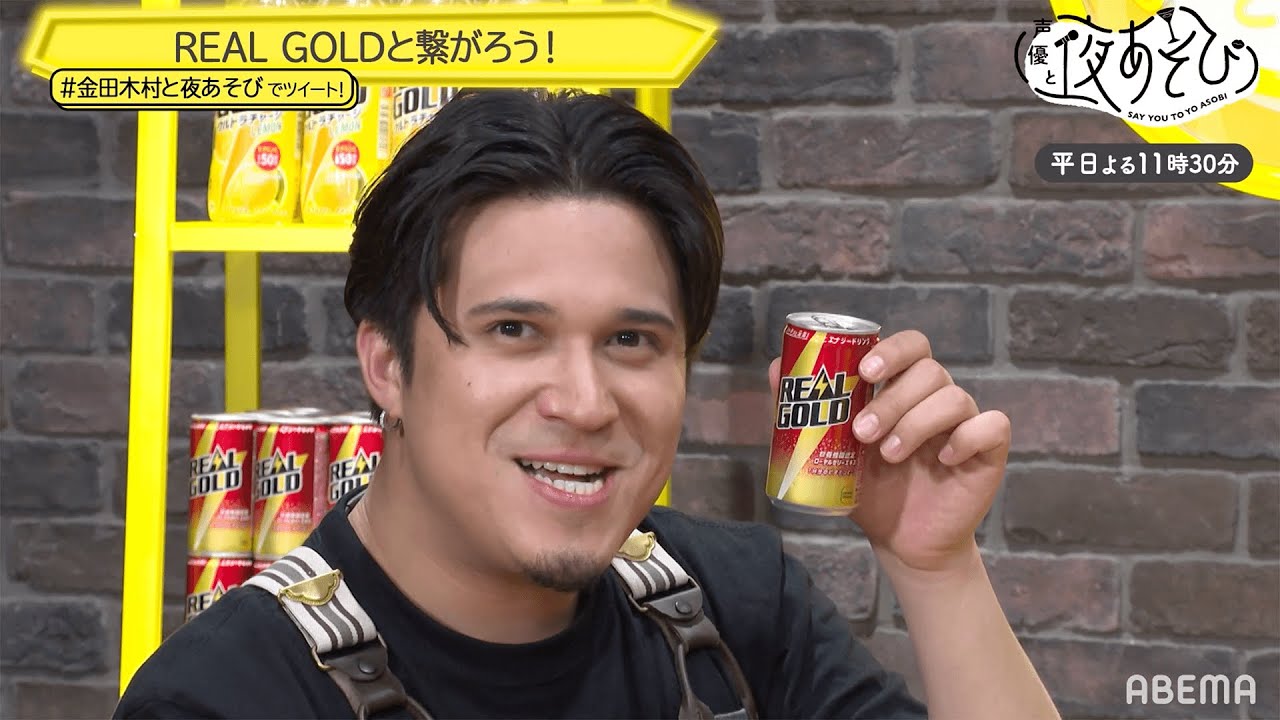 好きすぎて「REAL GOLD(金)田朋子」に改名!?⚡️リニューアル記念の新CMを作ろう!声優と夜あそび2021【平日毎日:金田朋子×木村昴】# 206-210 ダイジェスト平日毎日よる11時30分
