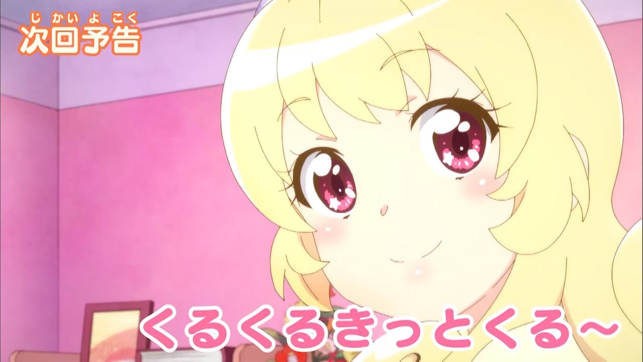 ミュークルドリーミーみっくす! 第50話「くるくるきっとくる~」予告