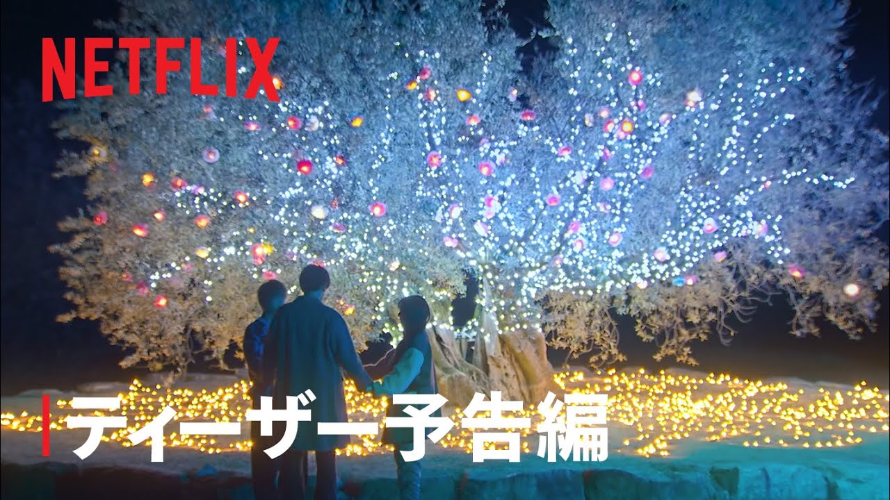 恋愛リアリティショー「未来日記」シーズン2 ティザー予告 – Netflix
