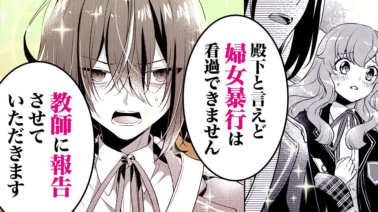 【恋愛漫画】俺様王子を訴えます!【ガリ勉地味萌え令嬢は、俺様王子などお呼びでない 1-⓶話】│マンガUP!TV