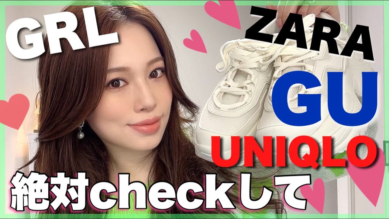 GU/GRL/ZARA/ユニクロ【買い物上手😍👍】おすすめ春アイテム❤