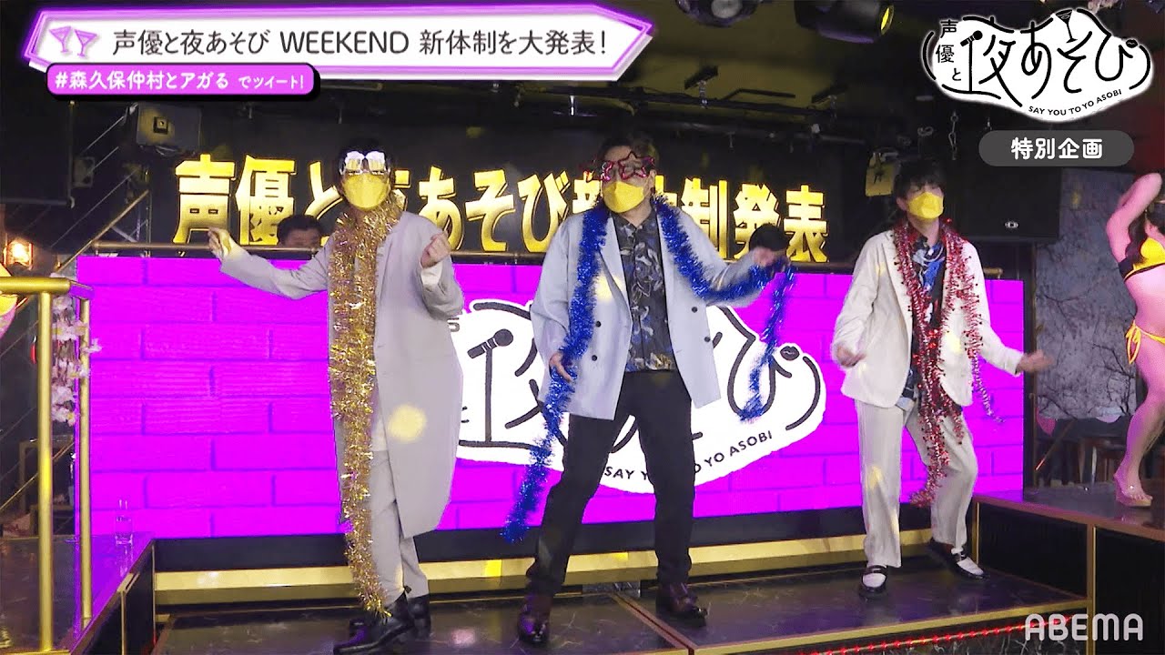 【月〜水の新MCを大発表!】心を捨てた岡本信彦のお金トーク!💰たかはし智秋参戦で『癒しの火曜日』が『いやらしの火曜日』に!?💕蒼井翔太が森久保祥太郎を悩殺!✨『声優と夜あそび2022』4/11開幕!