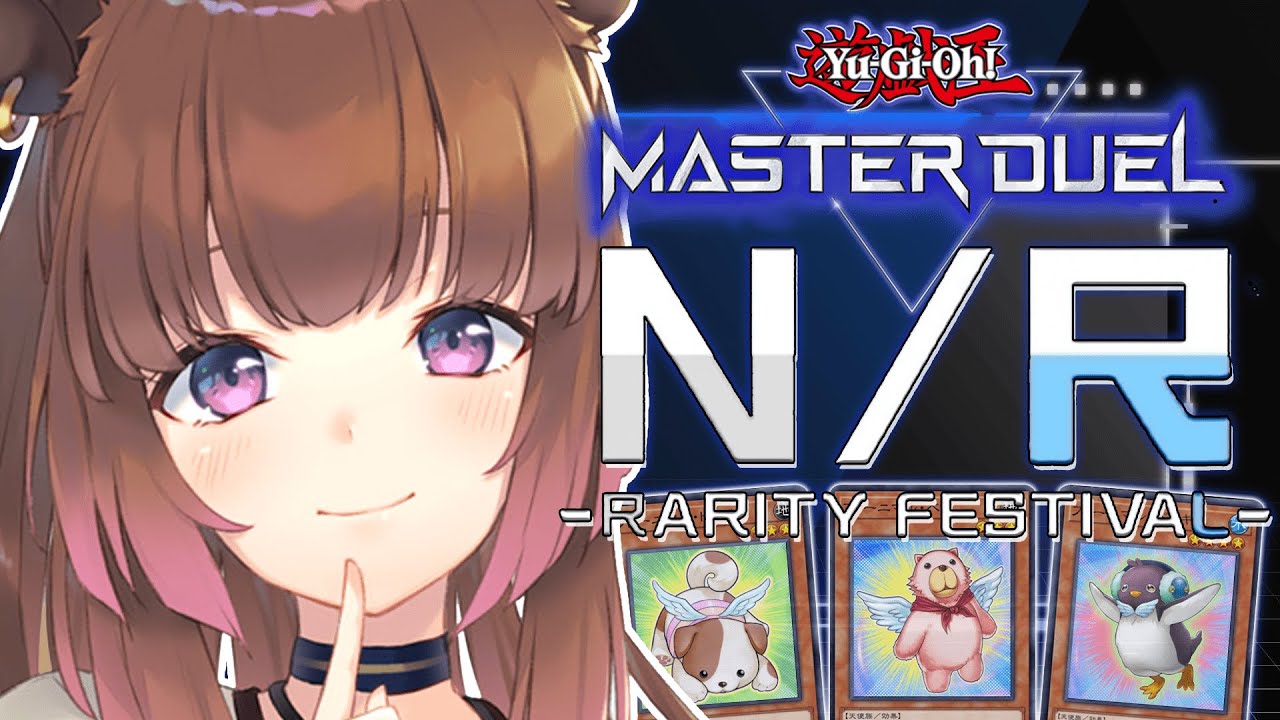 【遊戯王マスターデュエル】ついに開始!N/Rレアリティフェスティバル最速スタート!【柚原いづみ / あにまーれ】