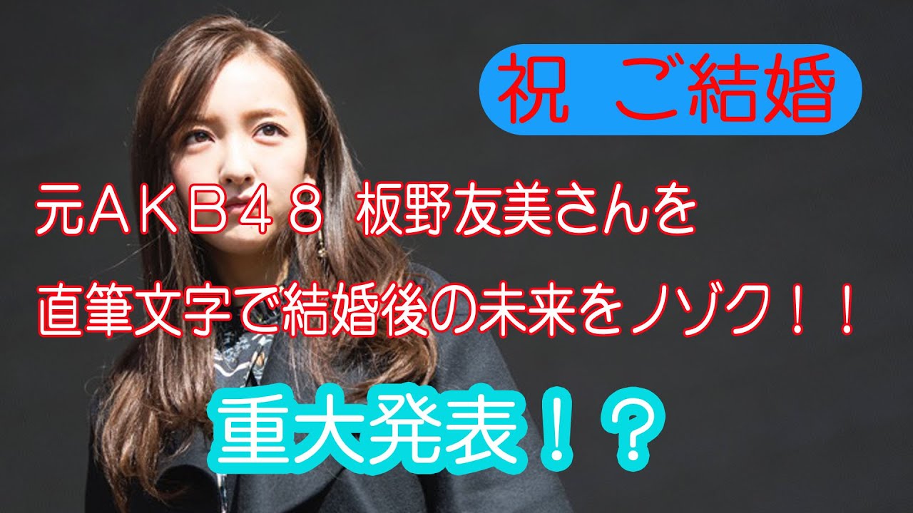ご懐妊 元AKB48板野さん #AKB48 #板野友美 #ヤクルト #高橋奎二