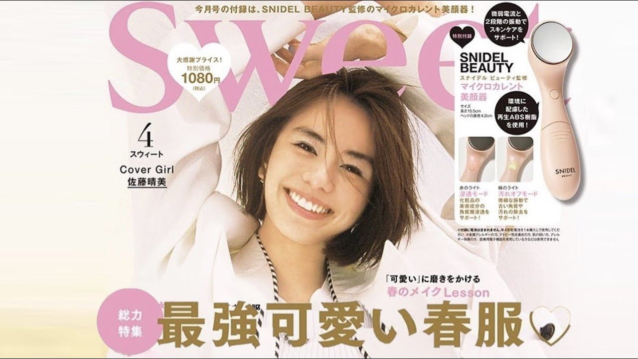 佐藤晴美☆かまいたち濱家 水卜麻美 SWEET SNIDEL LDHGirls 20220323