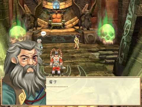 幻想三國誌1 黃帝篇 Part1