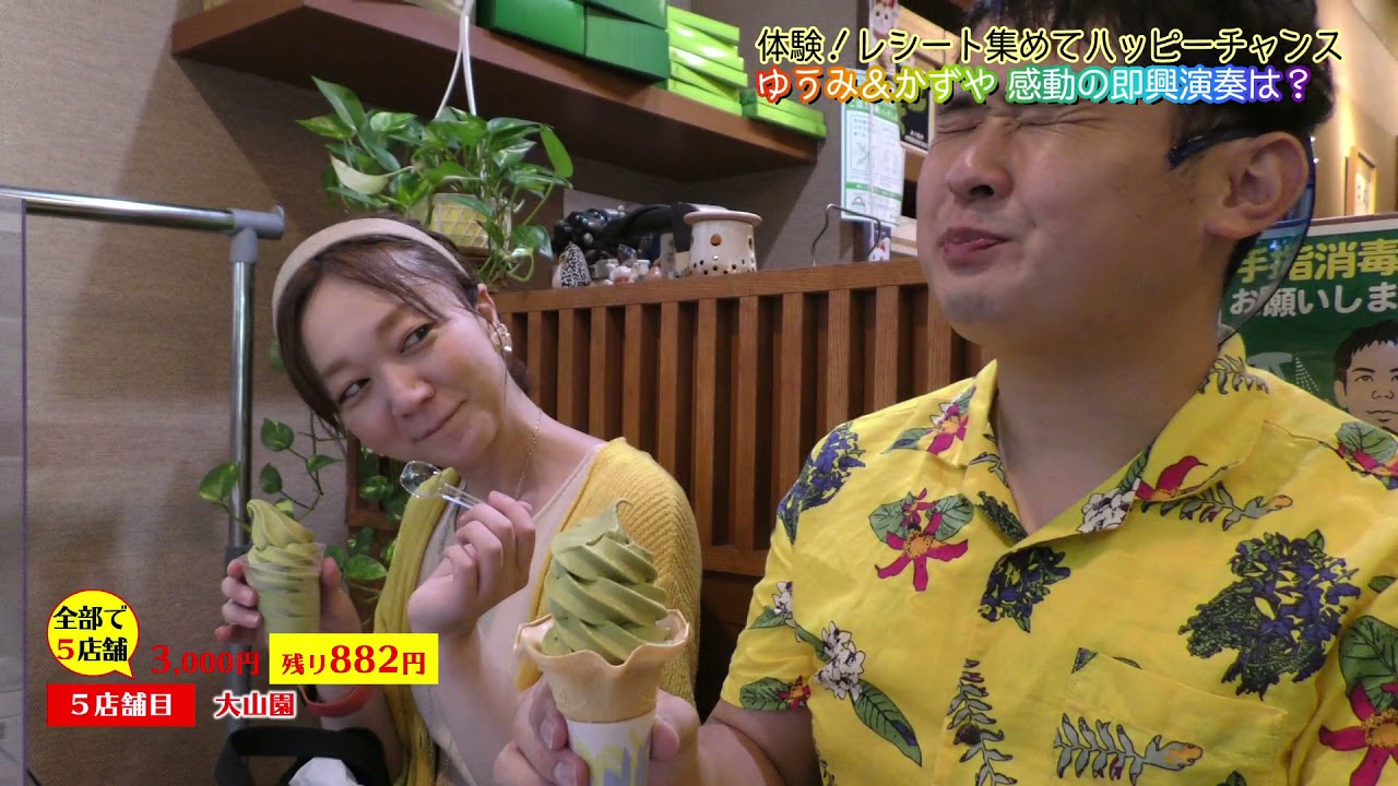 大島&ゆうみの体験!レシート集めてハッピーチャンス 感動の即興演奏