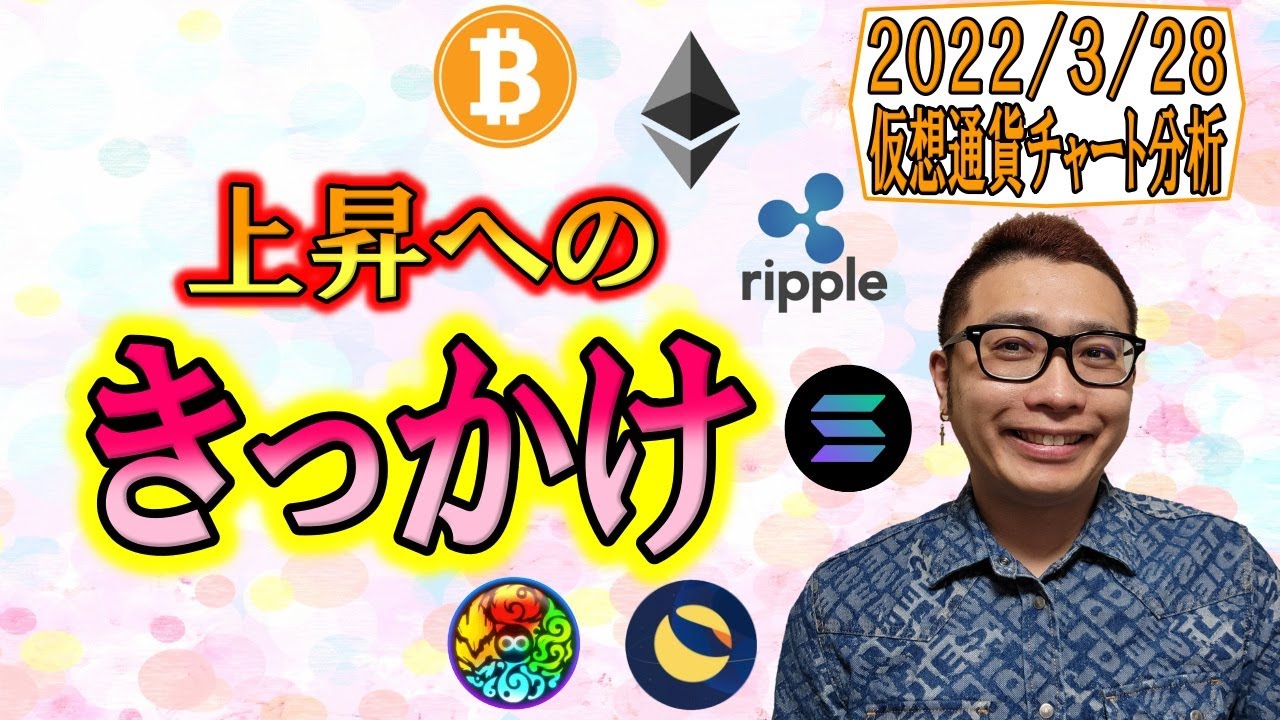 【仮想通貨 ビットコインBTC & アルトコイン 分析】大きな上昇へのきっかけ!!