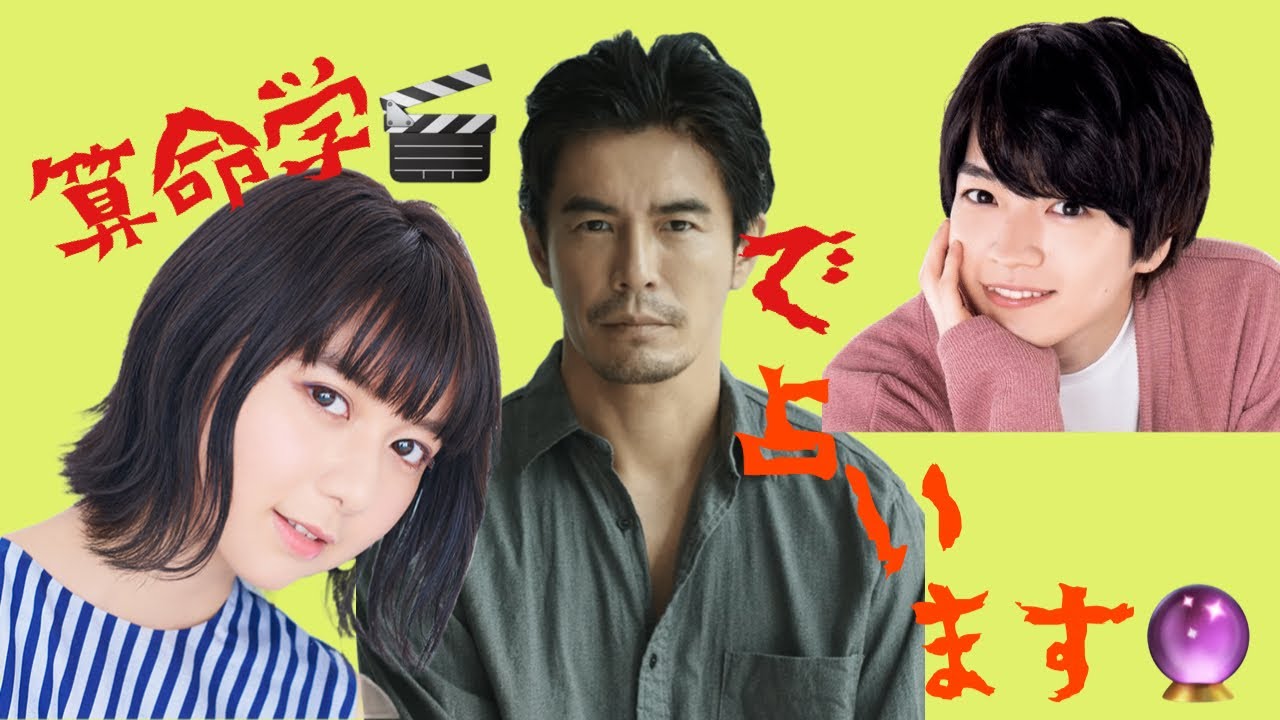 【占い】第216回伊藤英明さん、上白石萌歌さん、西畑大吾さんについて算命学で占います🔮#占い#算命学#KAPPEI#伊藤英明#上白石萌歌#西畑大吾