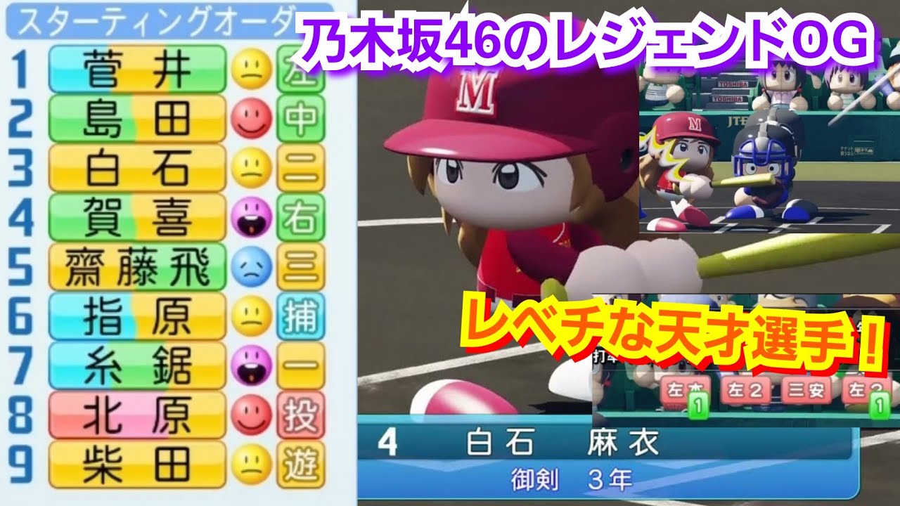 【レベチ】”天才”白石麻衣さんはやはり最強の選手でした!!【パワプロ2021栄冠ナイン御剣高校】68話