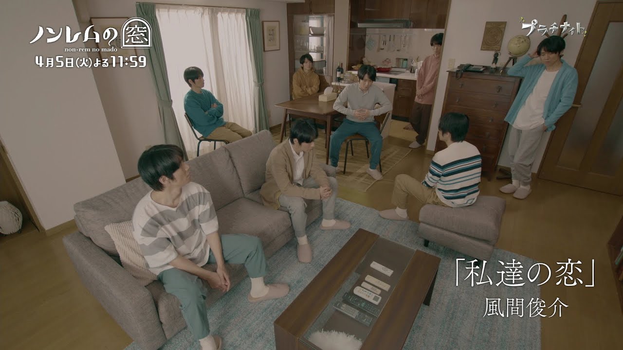 バカリズムד新感覚ショート・ショート”ドラマ「ノンレムの窓」30秒PR 4月5日(火)よる11時59分放送