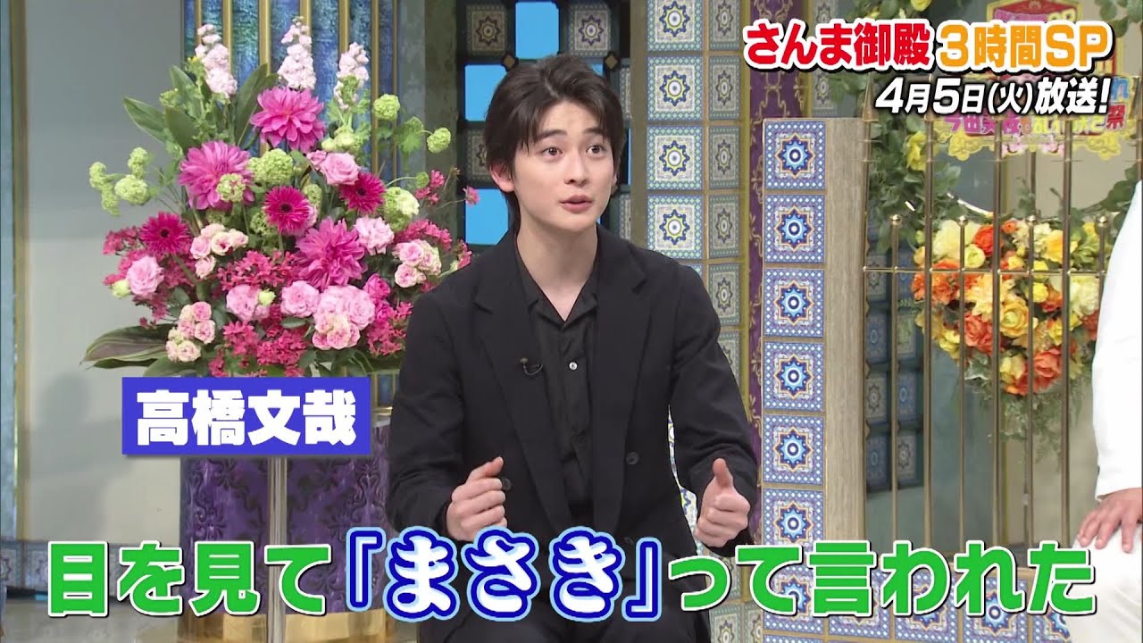 【公式】超踊る!さんま御殿!!桜満開SP 雑草美女&2世大暴れ 今田美桜も乱れ咲き祭 4月5日(火)よる8時~!!