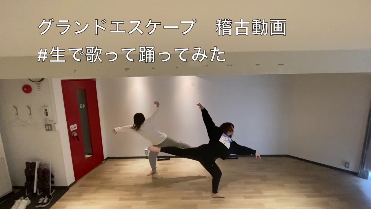 「グランドエスケープ」LESQUA(優彩&紗綾)生で歌って踊ってみました!