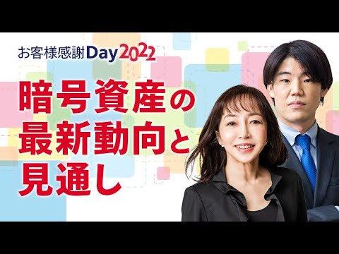 【暗号資産】「2022年 暗号資産の最新動向と見通し」|大槻 奈那、松嶋 真倫
