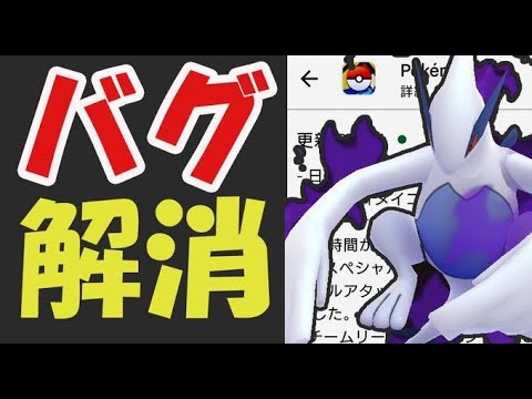 【ポケモンGO】あの凶悪バグが遂に解消!?そして今日からの狙い目【最新情報&話題】